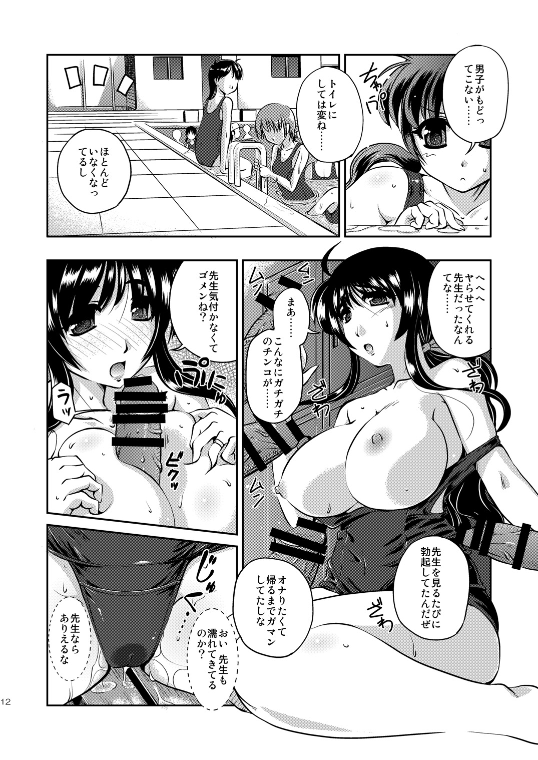 Seiyoku zoushin kyoushi kanae page 11 full