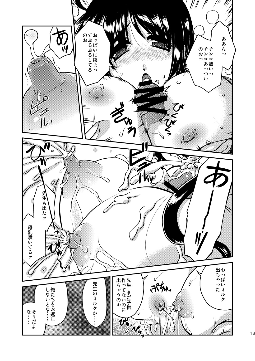 Seiyoku zoushin kyoushi kanae page 12 full