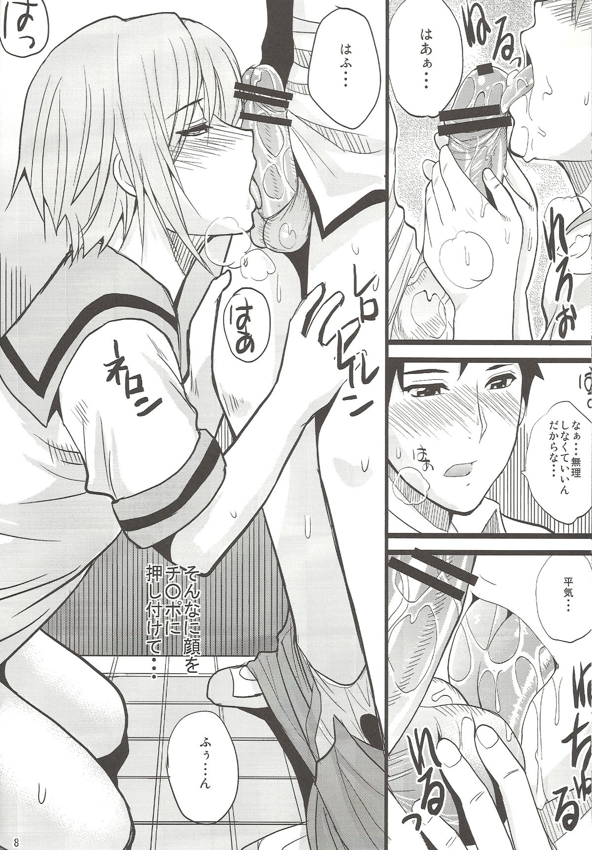 EARNEST HEART page 8 full