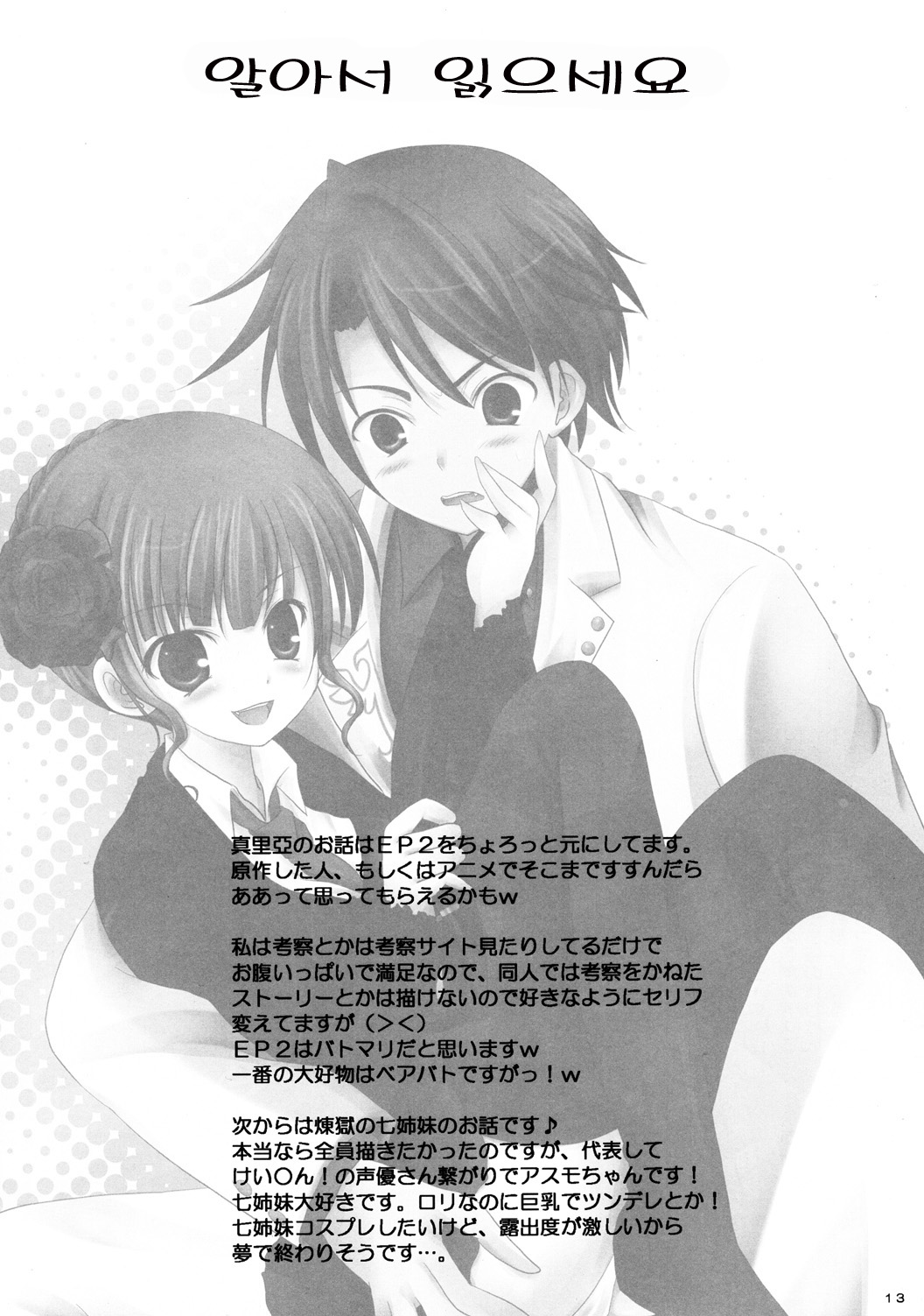 Majo Yuugi | 마녀의유희 page 11 full