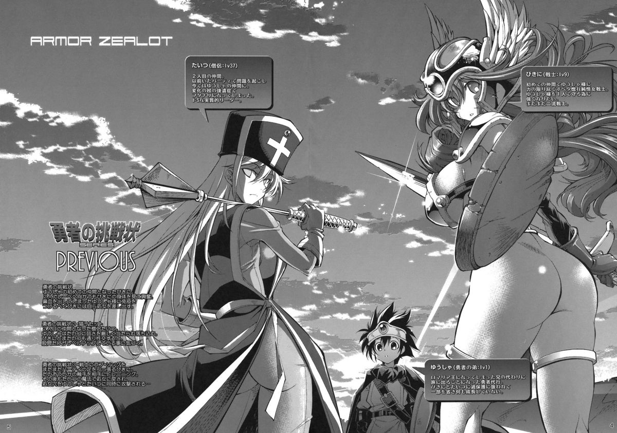 Yuusha no Chousenjou 4 Yoroichuu page 3 full