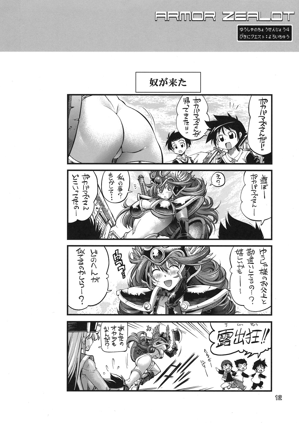 Yuusha no Chousenjou 4 Yoroichuu page 9 full