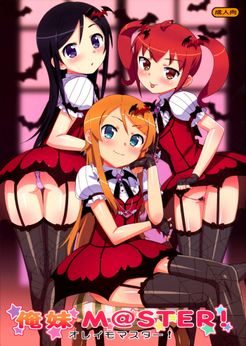 (C81) [Number2 (Takuji)] Oreimo M@STER! (Ore no Imouto ga Konna ni Kawaii Wake ga Nai) [English] =TV + Afro= cover