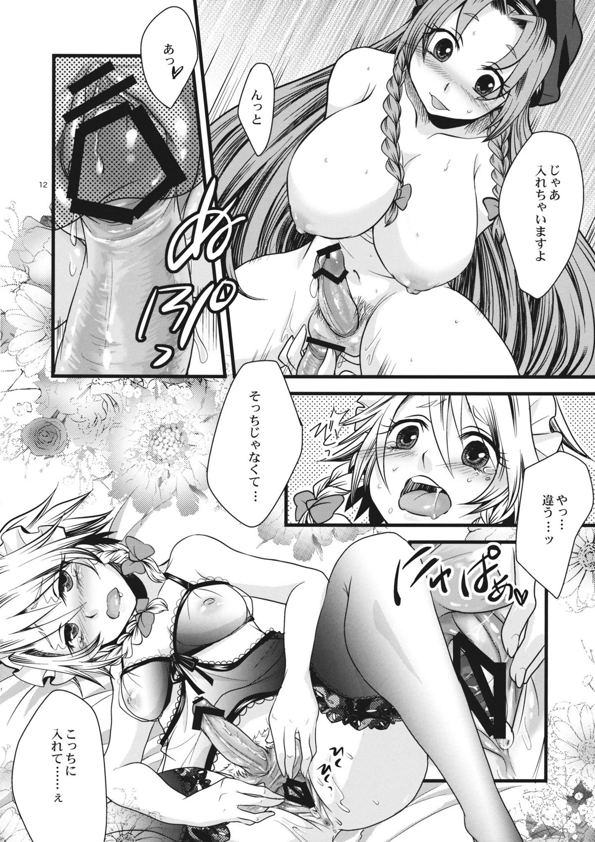 Kouma no Harenchi Maid Sakuya-san page 12 full