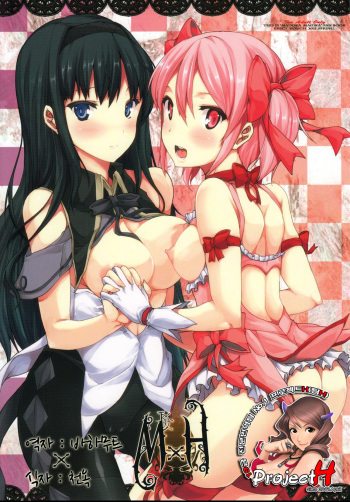 (COMIC1☆5) [ERECT TOUCH (Erect Sawaru)] M&times;H (Puella Magi Madoka Magica) (korean) cover