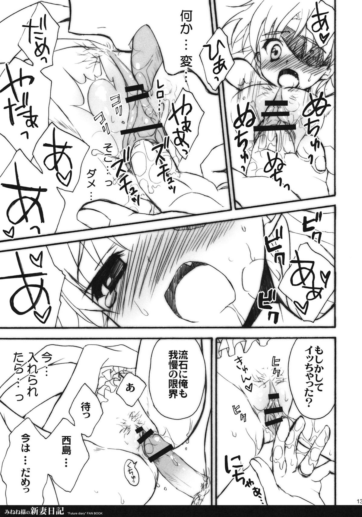 Minene sama no Niizuma Nikki page 12 full