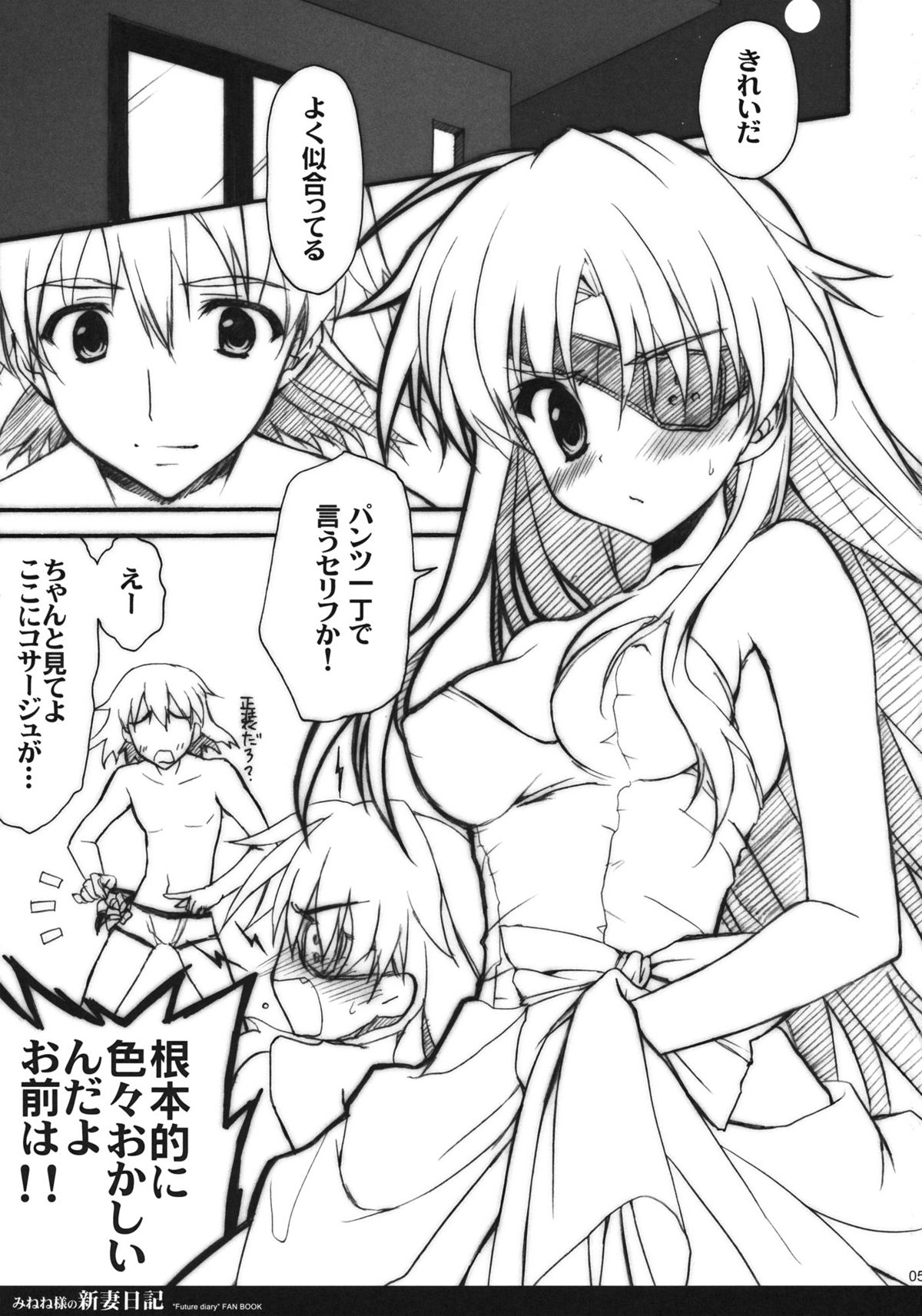 Minene sama no Niizuma Nikki page 4 full