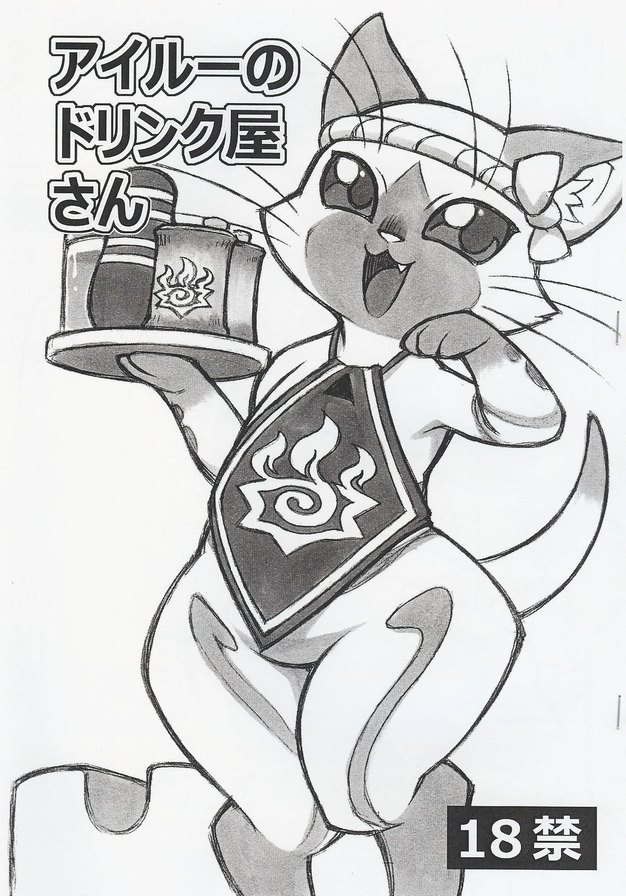Airou no Drinkya-san page 1 full