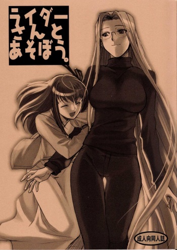 (C72) [TEX-MEX (Red Bear)] Rider-san To Asobou (Fate/Stay Night) [English] cover