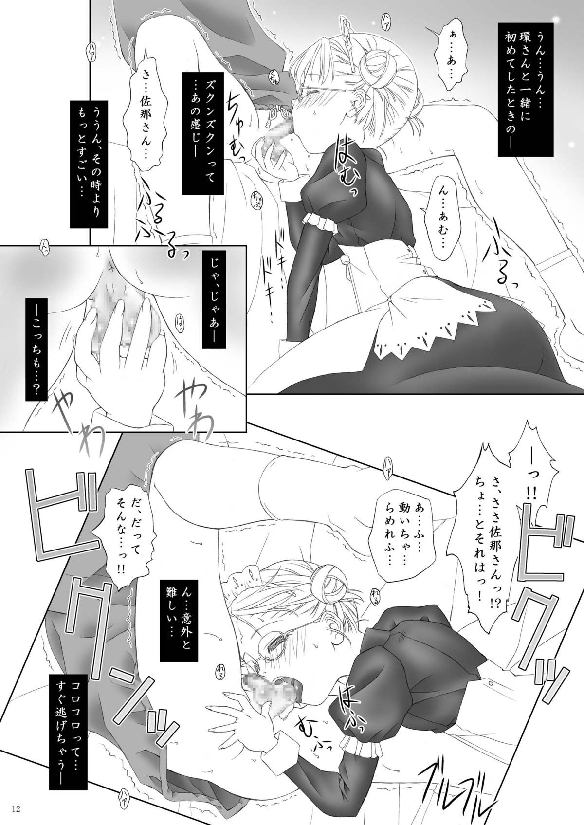 PLANISPHERE BLUE Vol. 2 page 12 full