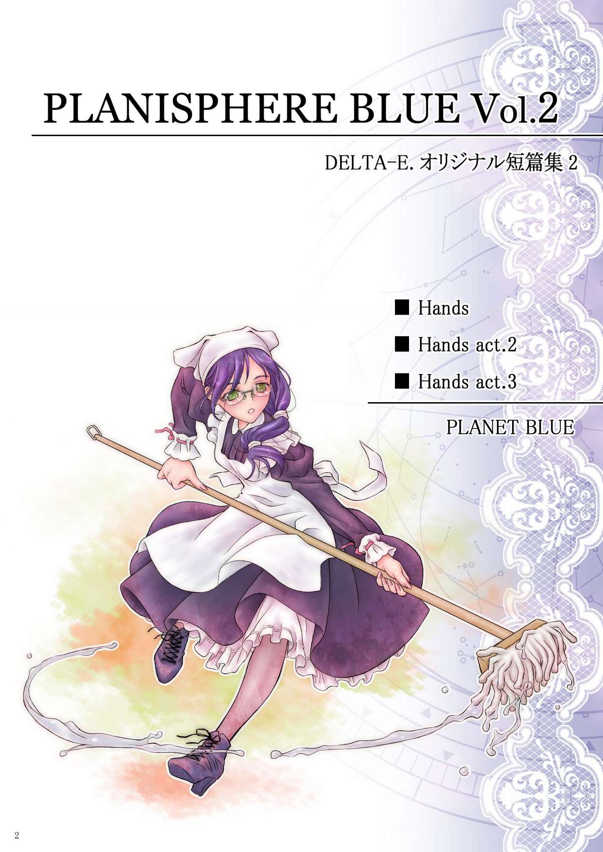 PLANISPHERE BLUE Vol. 2 page 2 full