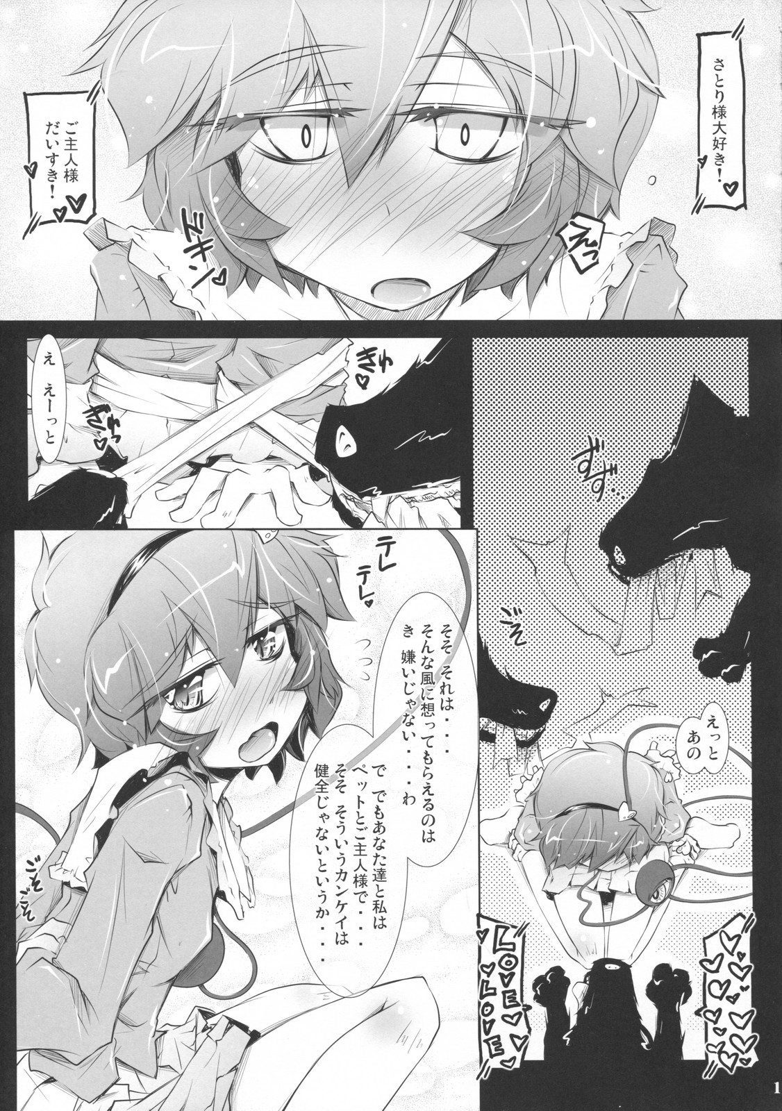 Satori Wanwan Sono San page 10 full