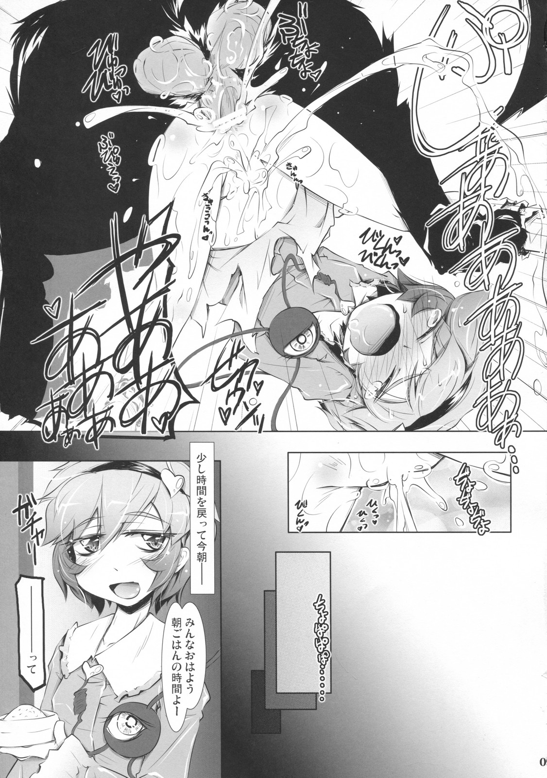 Satori Wanwan Sono San page 8 full