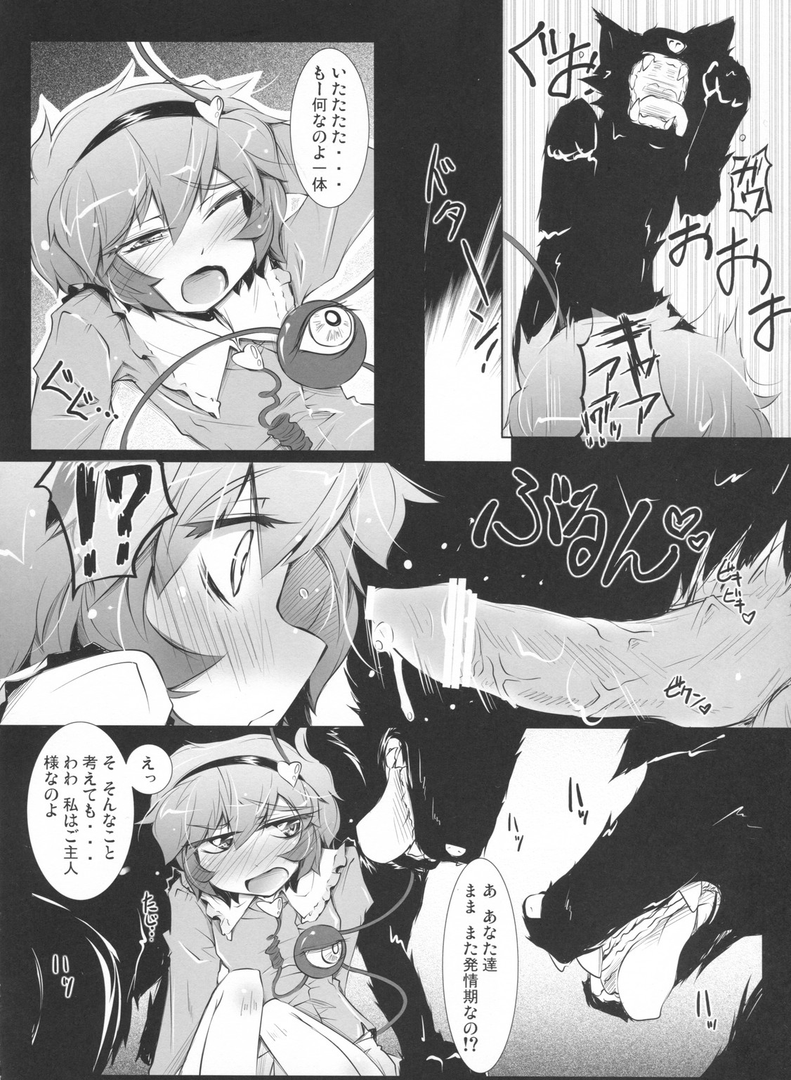 Satori Wanwan Sono San page 9 full