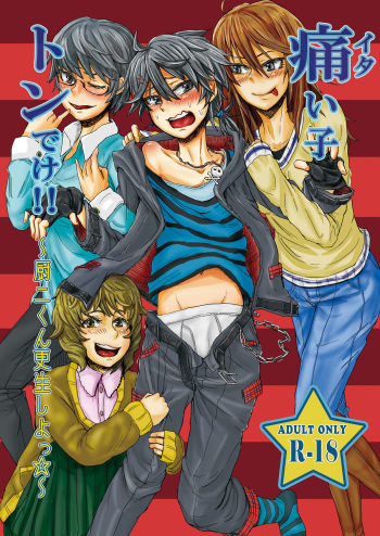 [H-SQUAD (Guglielmo)] Itai Ko Tondeke!! ~Chuuni-kun Kousei Shiyo~ [Digital] cover