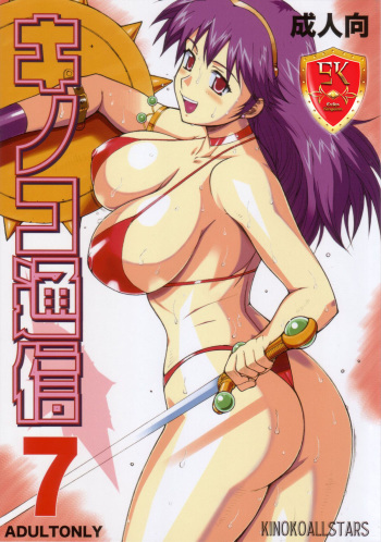 (C72) [Kinoko AllStars (Kinokonokko)] Kinoko Tsuushin 7 | Mushroom Communication 7 (Athena) [Spanish] [Exiles Kingdom] cover