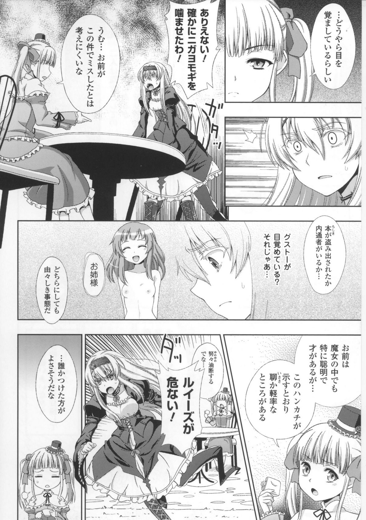 Toushin Engi Vol.17 page 12 full