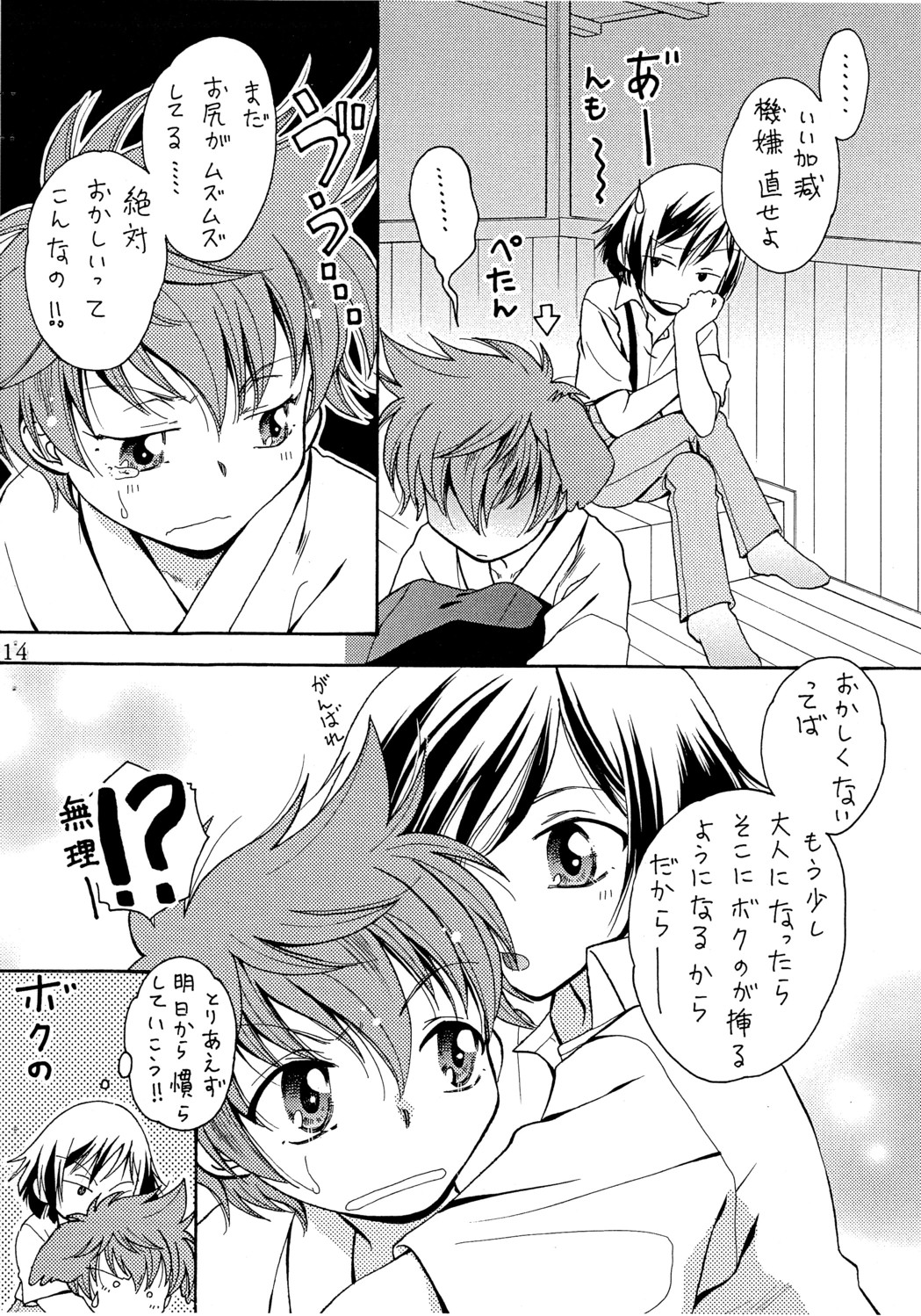 Marshmallow Line page 12 full