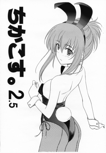 (CosCafe18) [CROSS-DO (Masakichi)]  Chika Cos. 2.5 (Sister Princess) cover