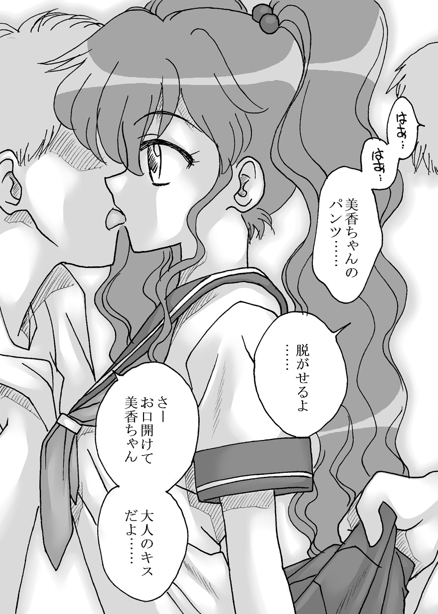 Sono Sekai 2 page 12 full