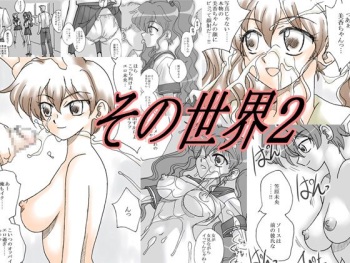 [Ribons Nights (Kyouno Aki)] Sono Sekai 2 cover