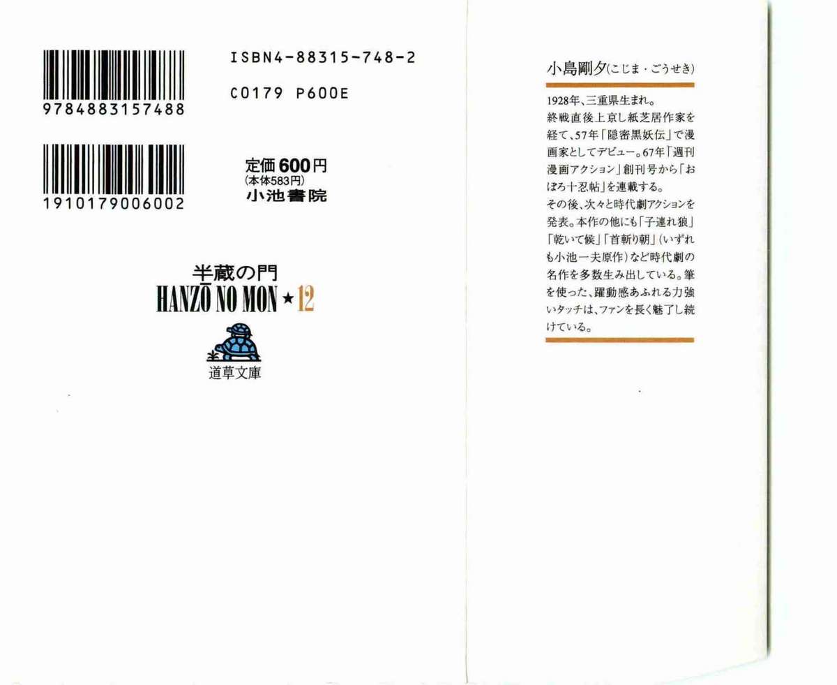 Hanzou no Mon Vol.12 page 2 full