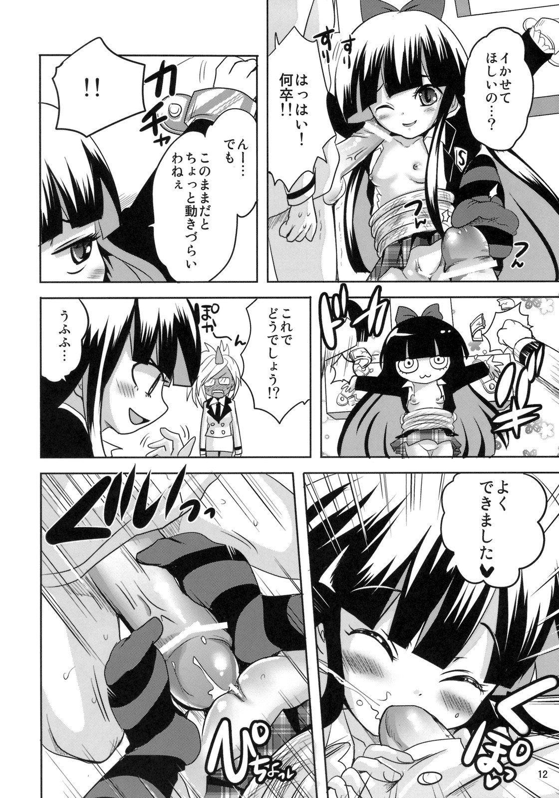 Tenshi ga Love Kick wo page 11 full