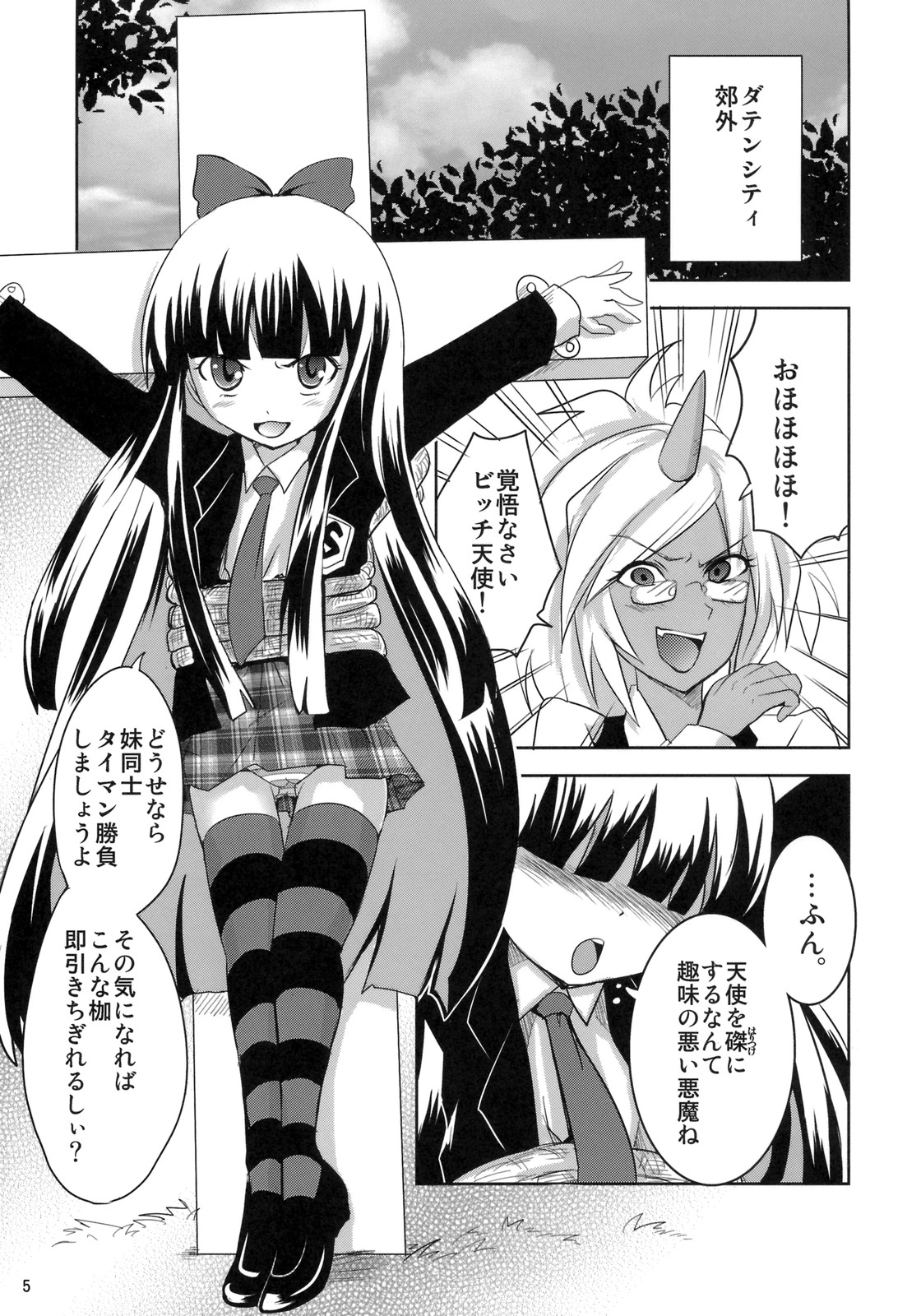 Tenshi ga Love Kick wo page 4 full