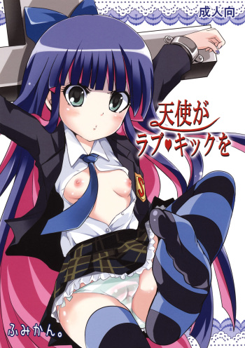(C79) [Fumikan. (Natsume Fumika)] Tenshi ga Love Kick wo (Panty & Stocking with Garterbelt) cover