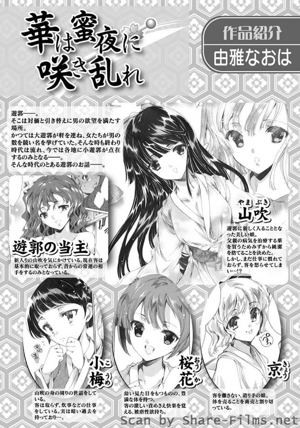 Karyou Sakuragumi Etsu page 3 full