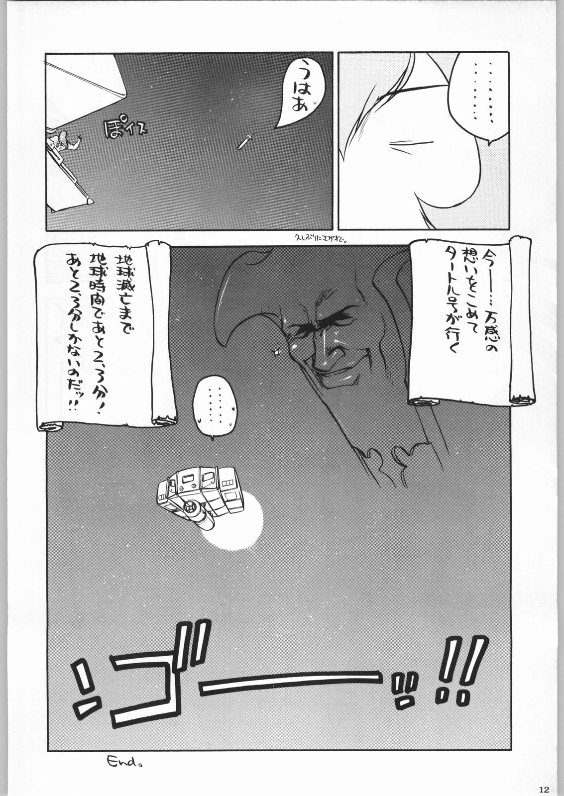 私立三絃堂学園 購買部昼休み號 page 11 full