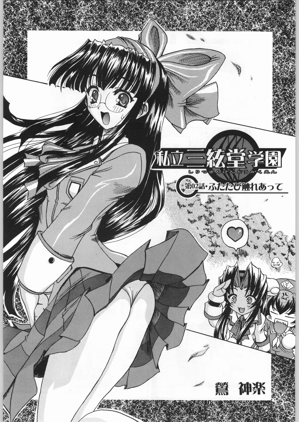 私立三絃堂学園 購買部昼休み號 page 12 full