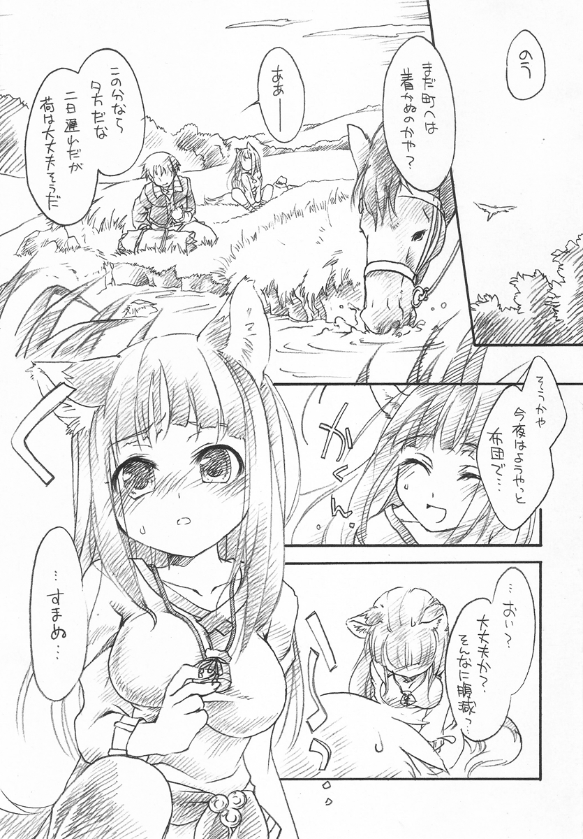Ookami no Hatsujouki page 2 full