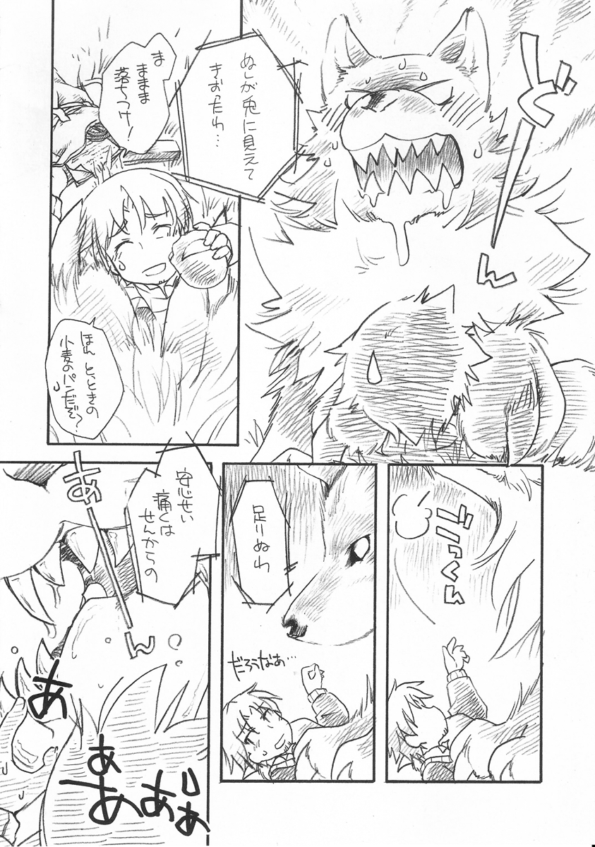 Ookami no Hatsujouki page 3 full