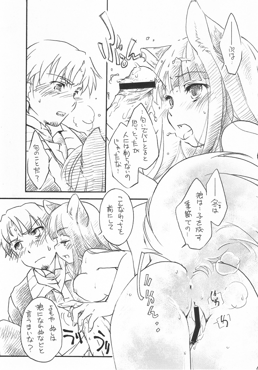 Ookami no Hatsujouki page 5 full