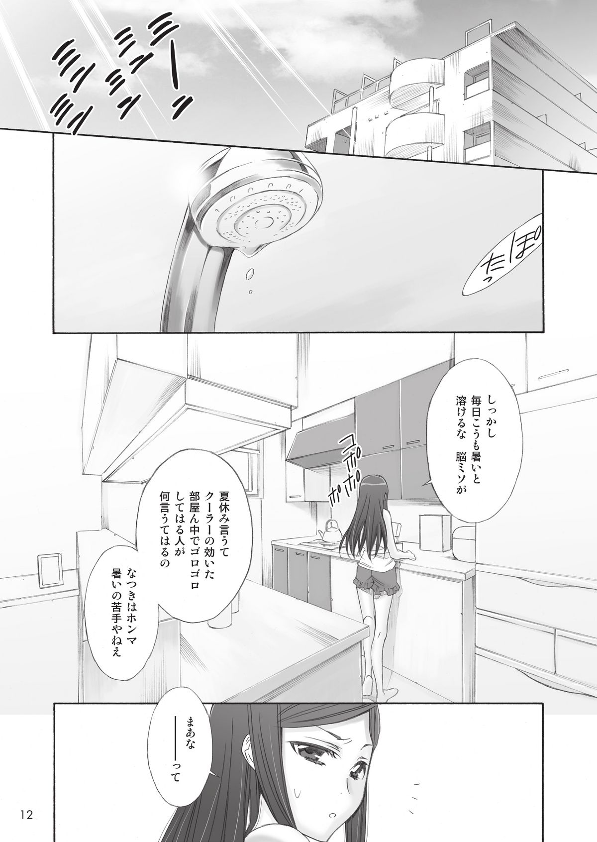 Koi. page 12 full