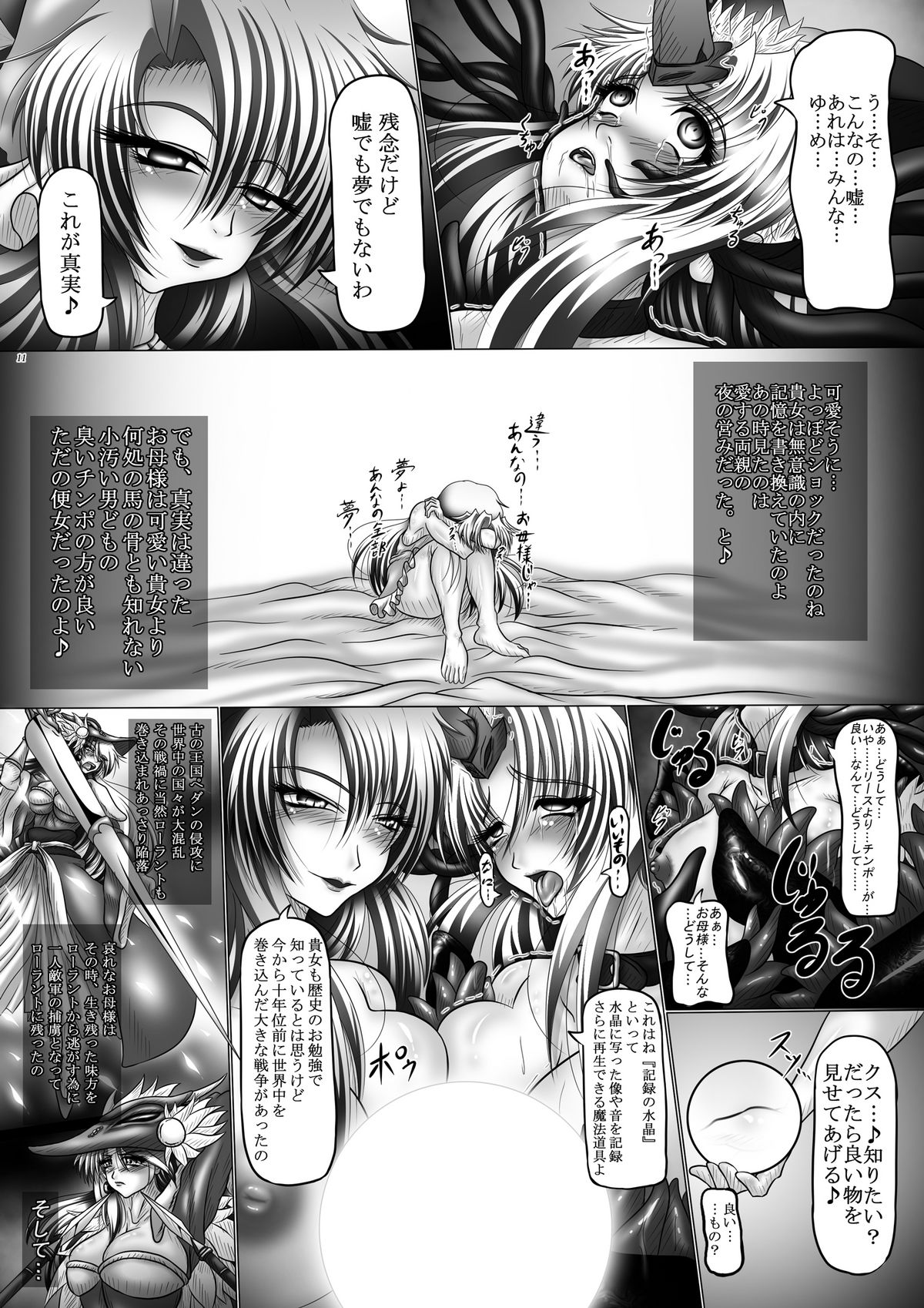 Dashoku Densetsu - Kyouain naru Oyako ～ Ha page 11 full