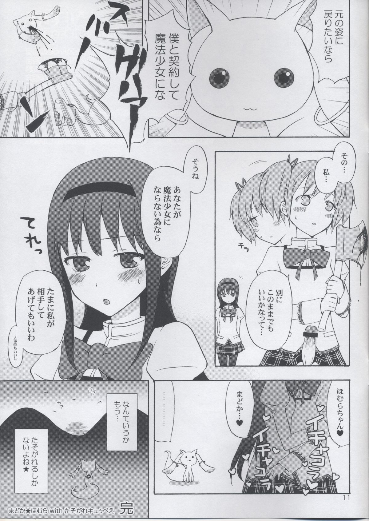 Madoka★Homura with Tasogare Kyubei page 11 full