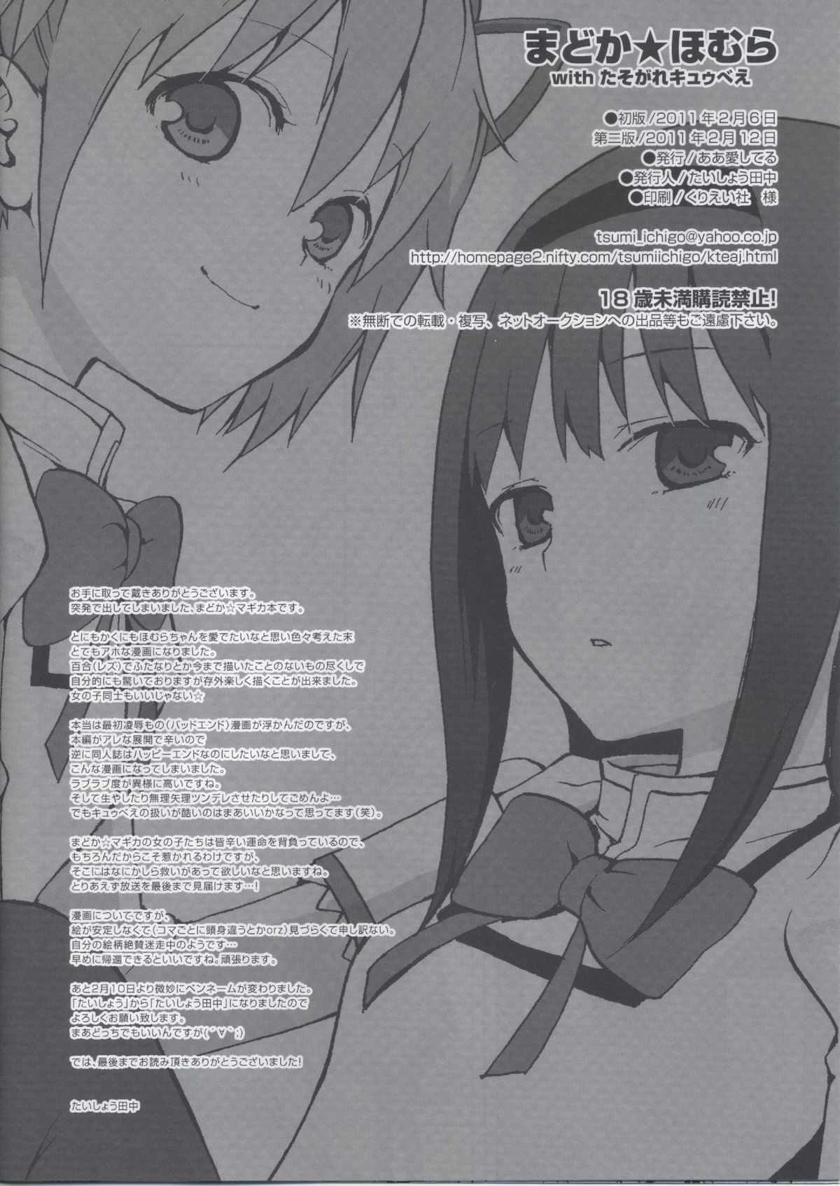 Madoka★Homura with Tasogare Kyubei page 12 full
