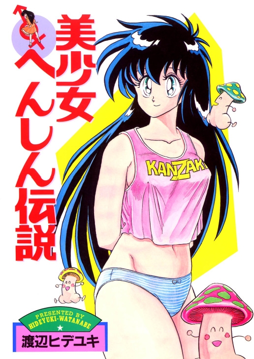 BishouJo Henshin Densetsu page 1 full