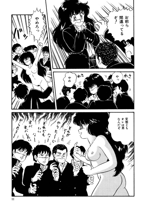 BishouJo Henshin Densetsu page 12 full