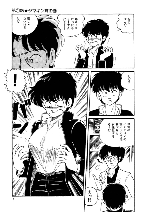BishouJo Henshin Densetsu page 8 full