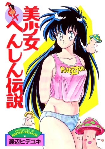 [Watanabe Hideyuki] BishouJo Henshin Densetsu cover