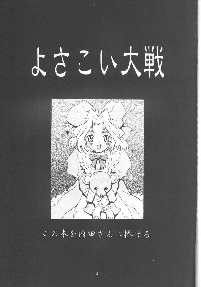Yosakoi Taisen page 2 full