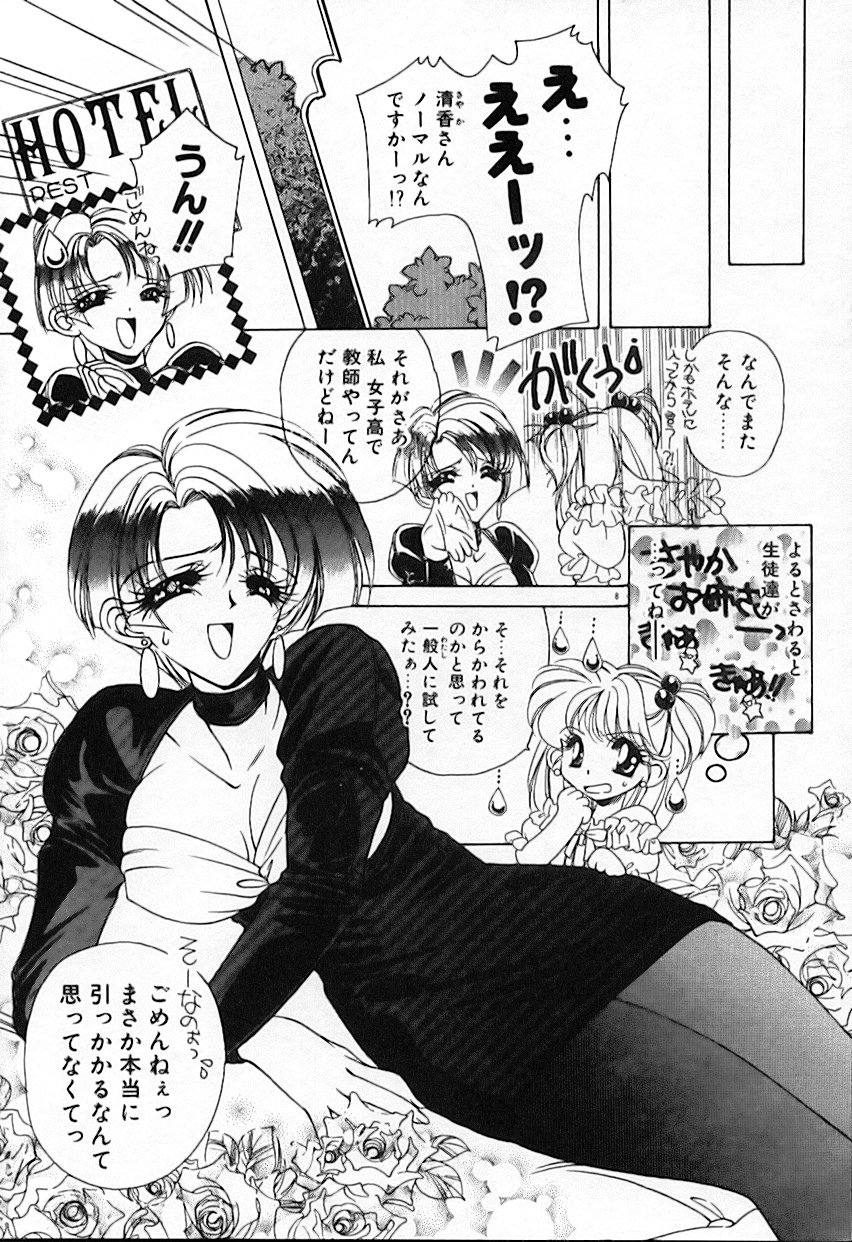 Kinou Yori Suteki na Egao de page 12 full