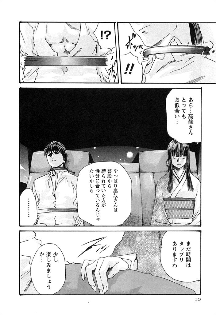 Kisei Juui Suzune 3 page 11 full
