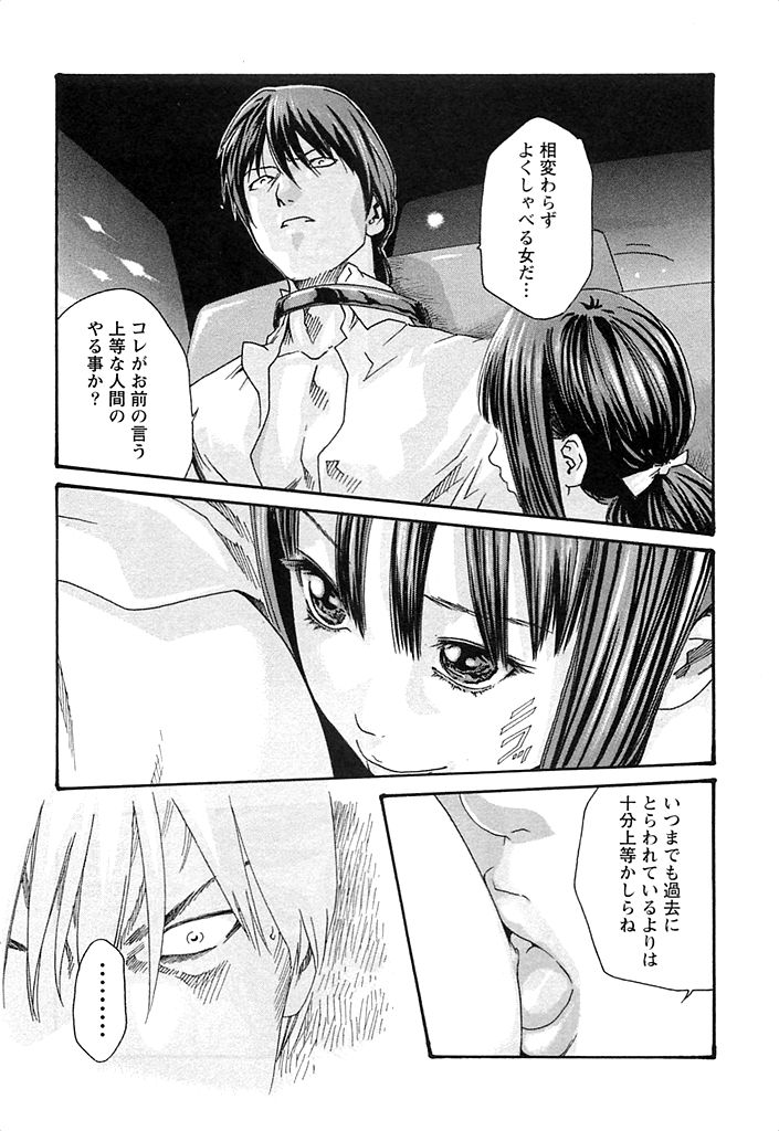 Kisei Juui Suzune 3 page 12 full