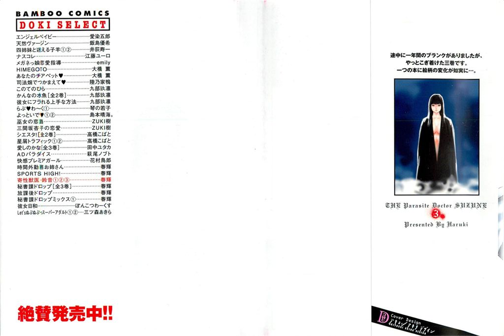 Kisei Juui Suzune 3 page 2 full