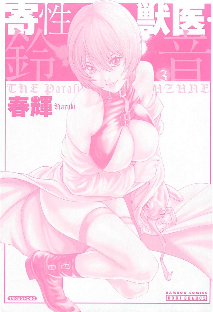 Kisei Juui Suzune 3 page 3 full