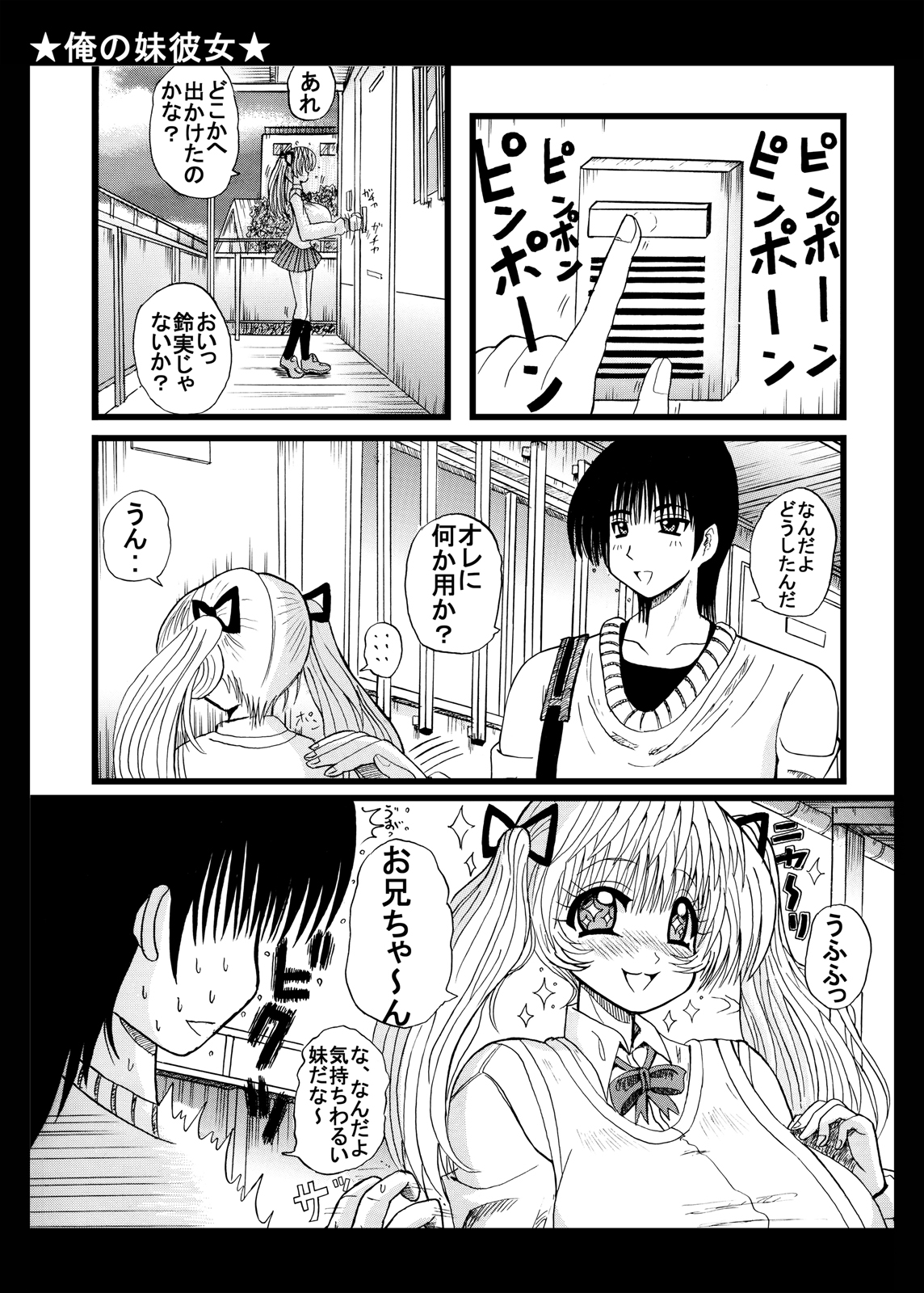 Ore no Imouto Kanojo page 3 full